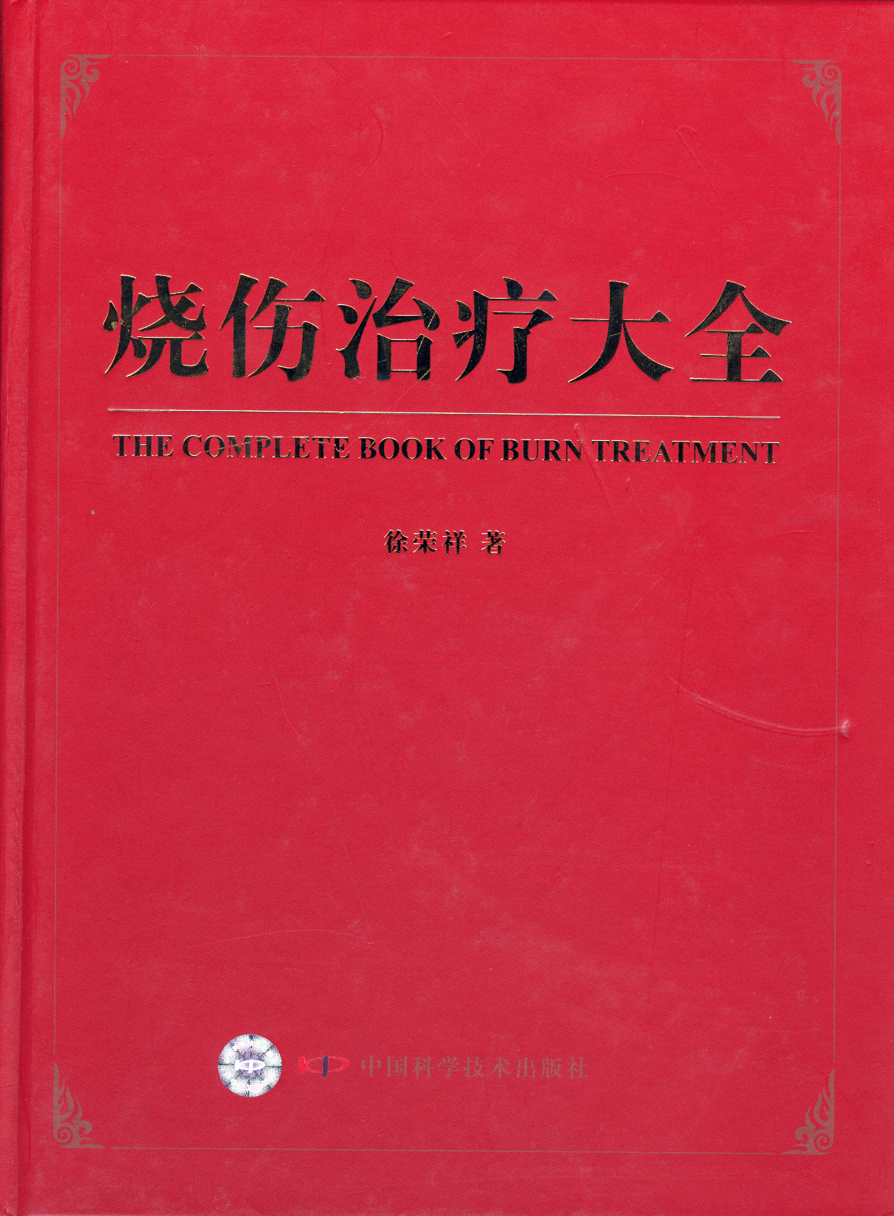 菲彩国际集团 知识产权 专著