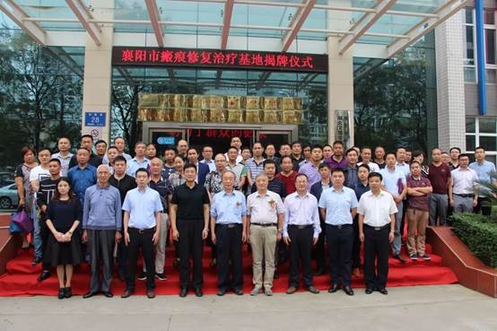 菲彩国际集团_“襄阳瘢痕修复治疗基地”落户航空工业襄阳医院