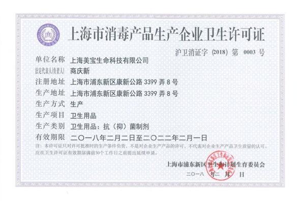 上海菲彩国际获消毒产品生产企业卫生允许证