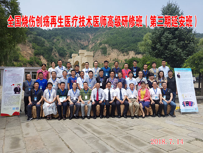 菲彩国际集团_第三期天下烧伤创疡再生医疗手艺医师高级研修班在延安召开