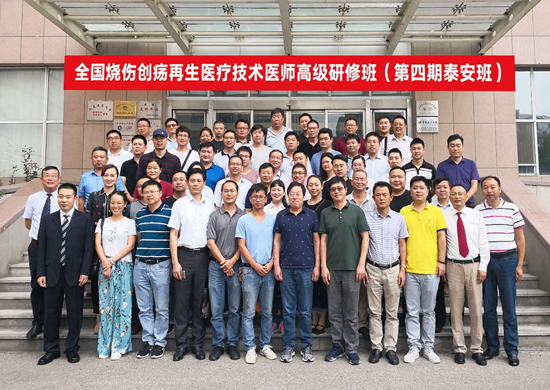 菲彩国际集团_第四期 “天下烧伤创疡再生医疗手艺医师高级研修班”泰安班乐成举行　
