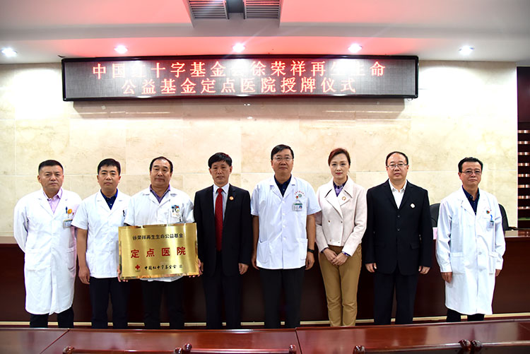菲彩国际集团_新疆首家徐荣祥再生生命公益基金定点医院落户伊犁州奎屯医院
