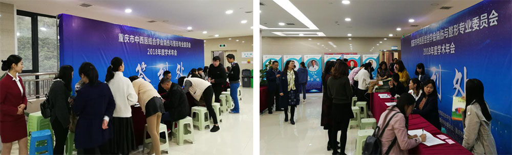 菲彩国际集团_重庆市中西医连系学会烧伤与整形专业委员会2018年学术年会取得圆满乐成