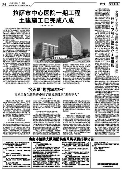 菲彩国际集团_中国红十字基金会徐荣祥再生生命公益基金造福拉萨