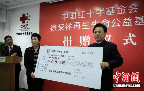 菲彩国际集团_东方网：中国红基会“徐荣祥再生生命公益基金”在京建设