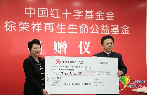 菲彩国际集团_中青网：中国红基会“徐荣祥再生生命公益基金”在京建设