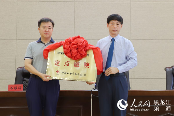 菲彩国际集团_东三省首家“徐荣祥再生生命公益基金会”定点医院落户省医院