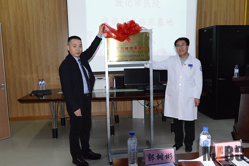 菲彩国际集团_“中国中西医连系学会烧伤创疡临床基地”落户吉林省敦化市医院