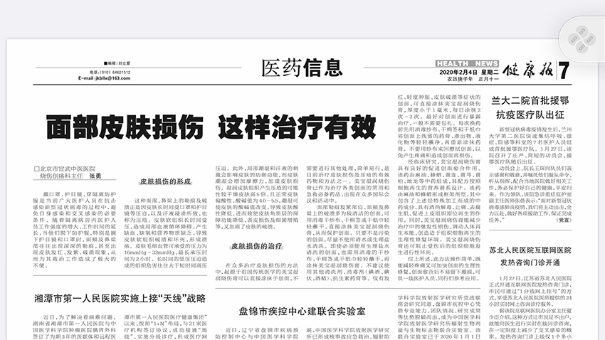 菲彩国际集团_面部皮肤损伤 这样治疗有用