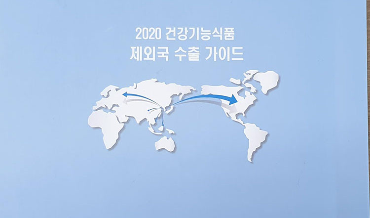 菲彩国际集团_菲彩国际集团被韩国功效食物协会《2020年功效食物出口指南》盛大推介