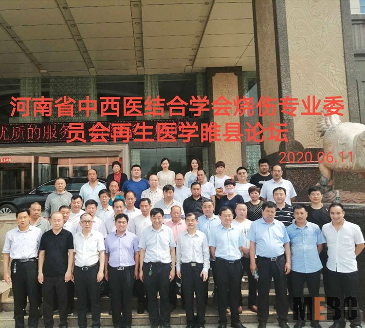 菲彩国际集团_河南省中西医连系学会烧伤专业委员会再生医学睢县论坛召开