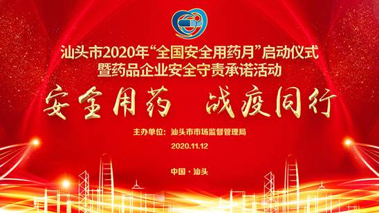 菲彩国际集团_ 汕头菲彩国际 “清静用药 战疫偕行”