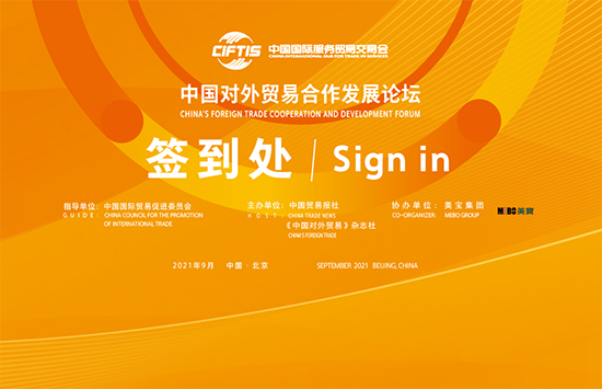 菲彩国际集团_9月7日！关注服贸会中国对外商业相助生长论坛