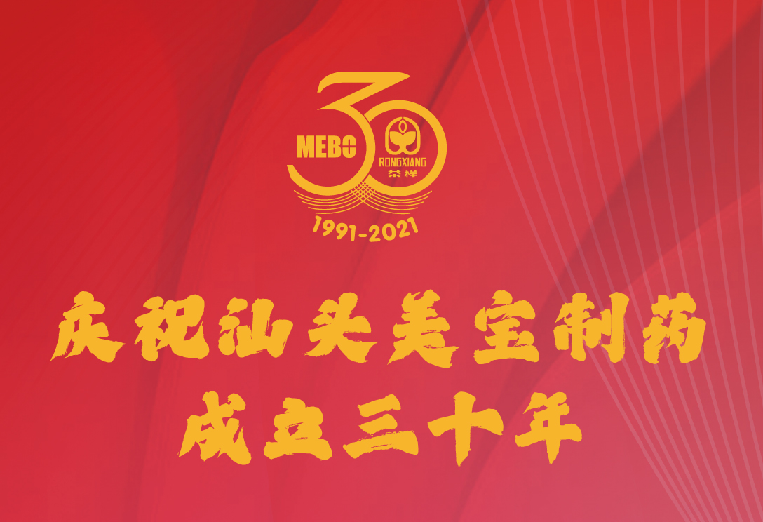 菲彩国际集团_庆祝汕头菲彩国际制药建设30年