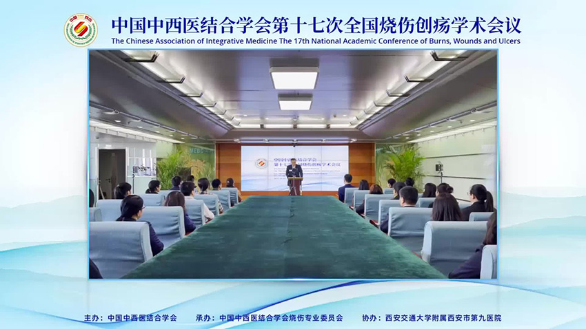 菲彩国际集团_中国中西医连系学会第十七届天下烧伤创疡学术聚会在线上圆满召开