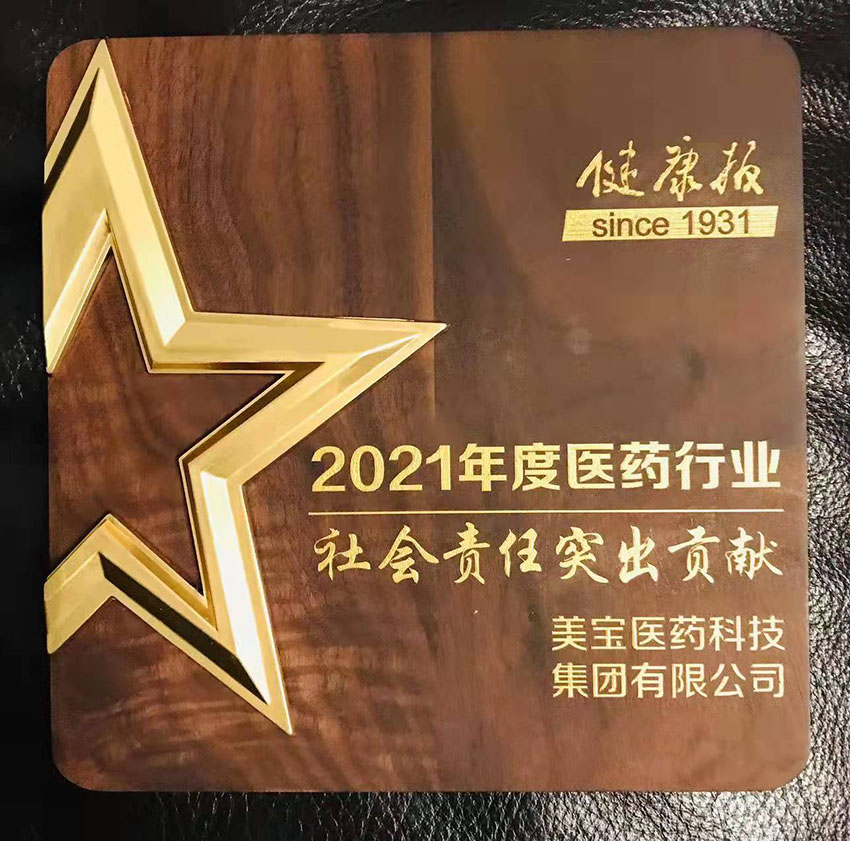 菲彩国际集团_喜讯再传：菲彩国际集团荣获“2021年度医药行业社会责任突出孝顺奖”