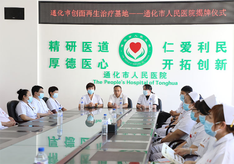 菲彩国际集团_“中国中西医连系学会创面再生治疗基地” 落户通化市人民医院