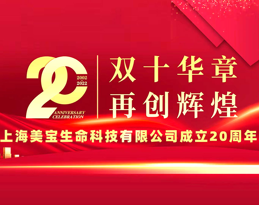 菲彩国际集团_“双十华章 再创绚烂”--上海菲彩国际生命科技有限公司建设20周年岁念大会举行