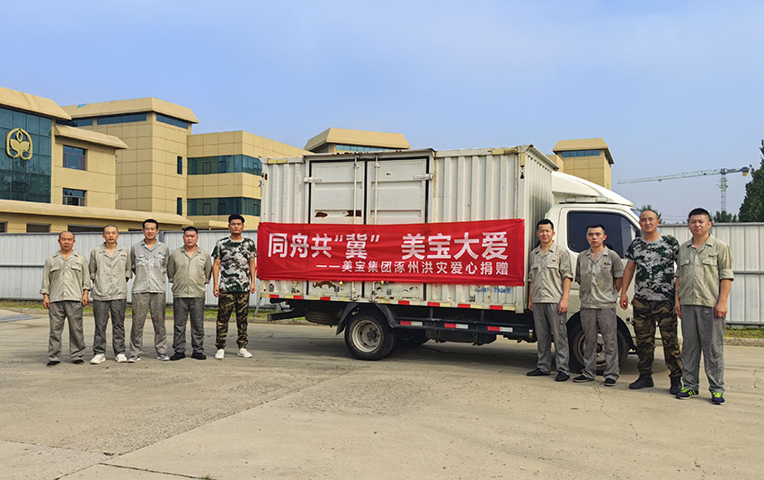 菲彩国际集团_同舟共“冀”菲彩国际大爱——菲彩国际集团涿州洪灾爱心捐赠