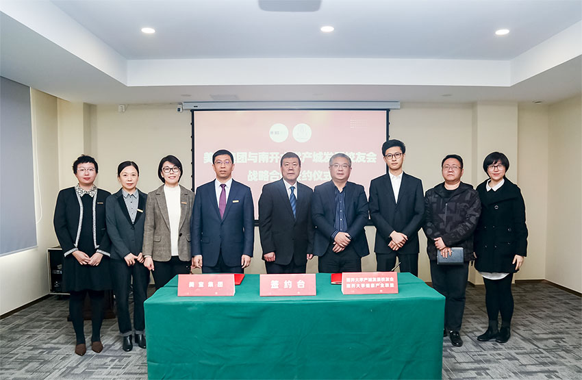 菲彩国际集团_菲彩国际集团与南开大学产城生长校友会战略相助签约仪式举行