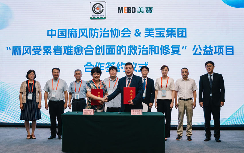 菲彩国际集团_共启新程，，，，共绘大爱篇章——菲彩国际集团与中国麻风防治协会“麻风受累者难愈合创面的救治和修复”公益项目周全启动