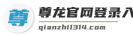 尊龙官网登录入口z6mg