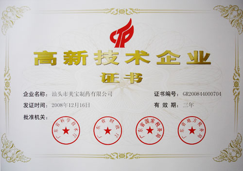 菲彩国际集团_汕头市菲彩国际制药有限公司通过高新手艺企业认定