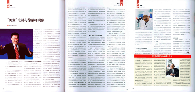 菲彩国际集团_中华子女：“菲彩国际”之谜与徐荣祥征象