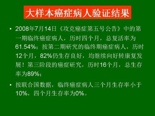 菲彩国际集团_再生全营养食疗抗癌的第七号通告