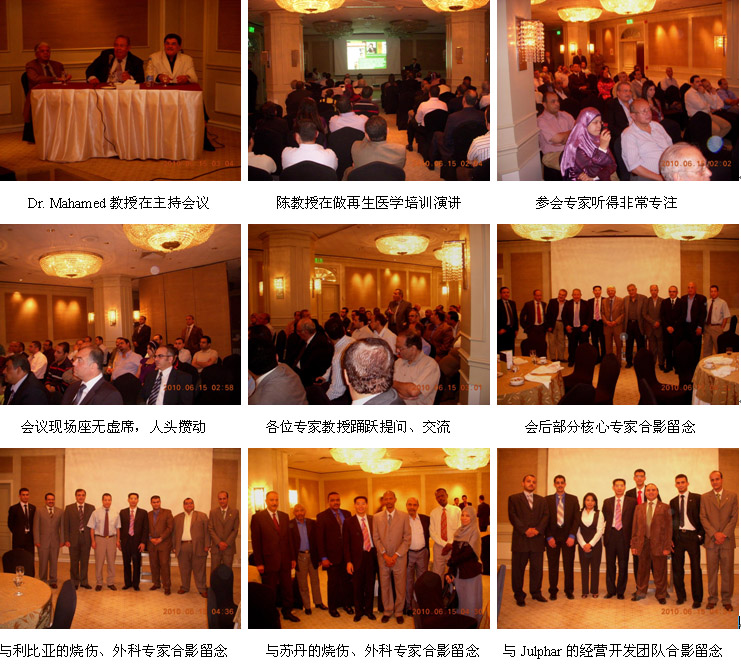 菲彩国际集团_又一次跨国再生医学培训班在埃及首都开罗乐成举行