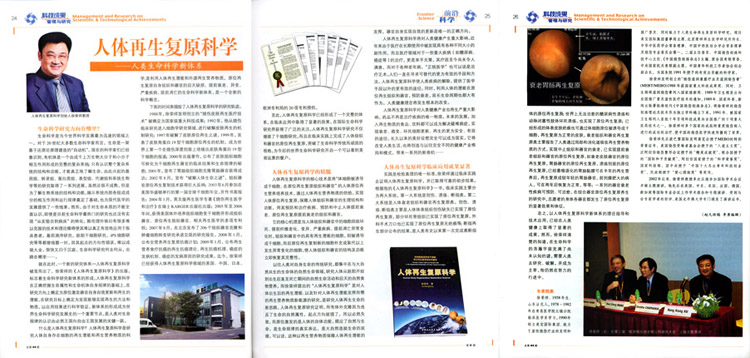 菲彩国际集团_科技效果治理与研究:人类再生回复科学