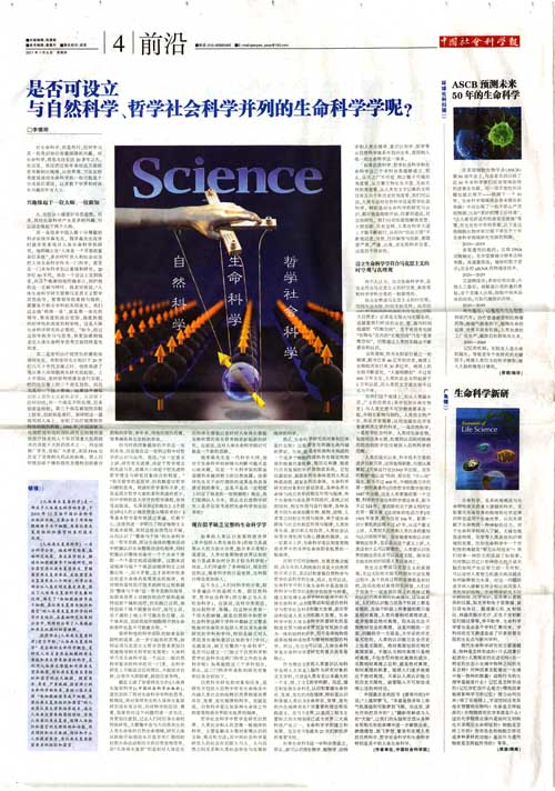 菲彩国际集团_《中国社会科学报》：是否可设立与自然科学、哲学社会科学并列的生命科学学呢？？？？？？