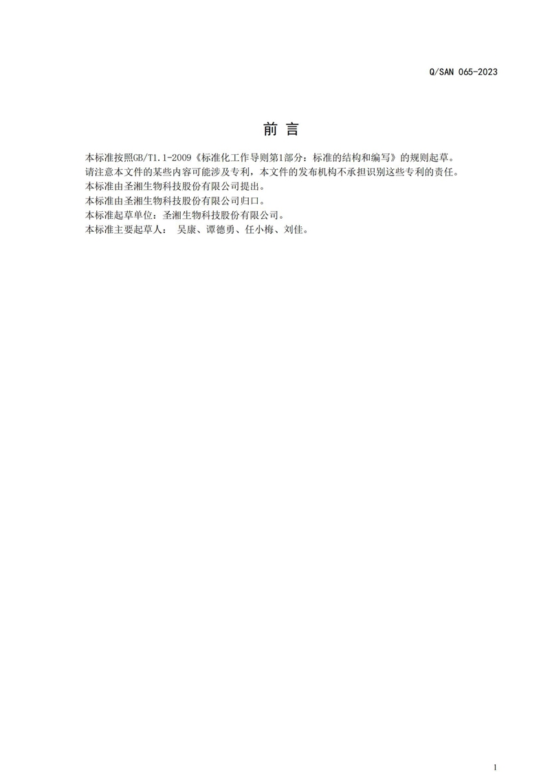 体表诊断试剂用质控物通用技术要求_20240820164233_01.jpg