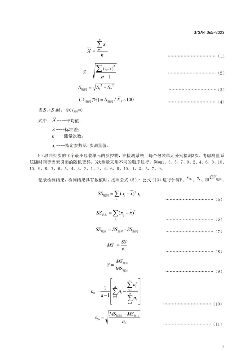 体表诊断试剂用质控物通用技术要求_20240820164233_05.jpg