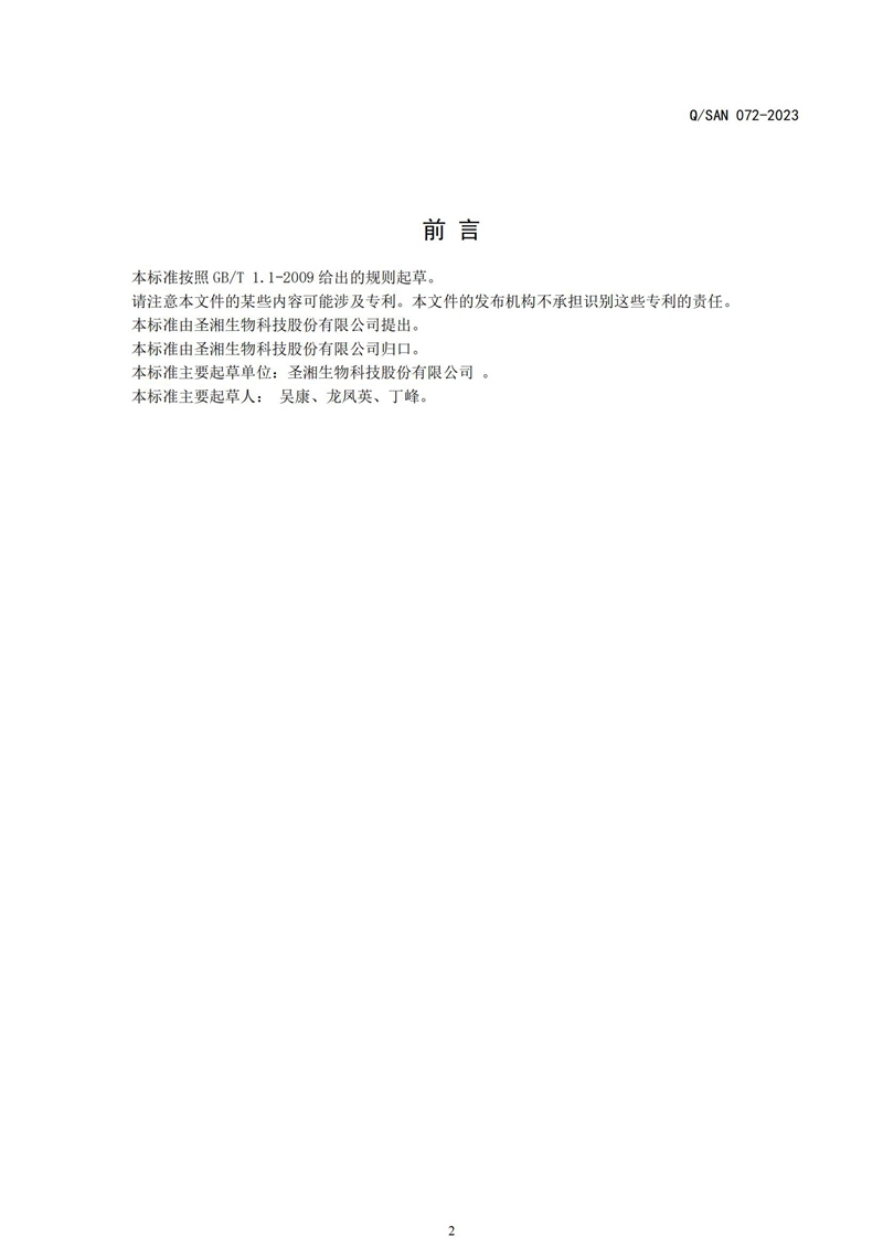 血液核酸筛查系统机能评价尺度的评估._20240820164134_01.jpg