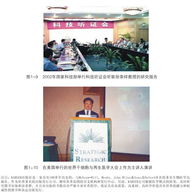 菲彩国际集团_第一部分  人体再生回复科学通告