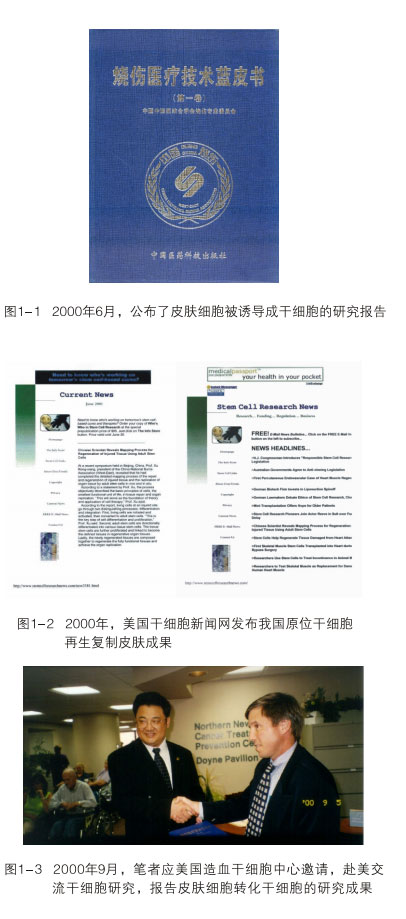 菲彩国际集团_第一部分  人体再生回复科学通告