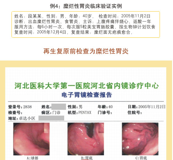 菲彩国际集团_七、临床验证