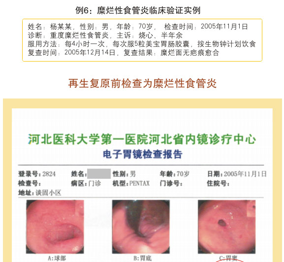 菲彩国际集团_七、临床验证