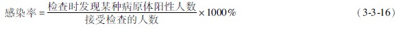 菲彩国际集团_第三节 临床常用率的公式与盘算