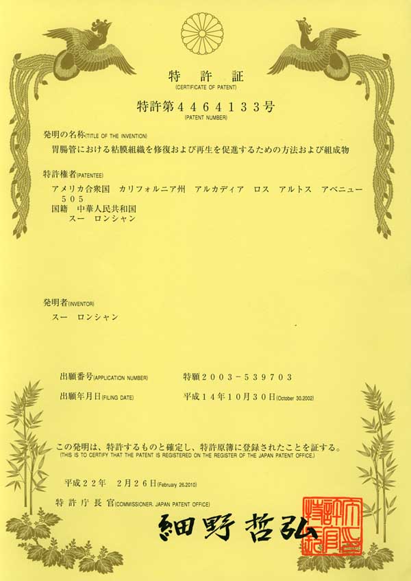 菲彩国际集团_徐荣祥教授第二十一项人体再生回复科学发明专利获得授权