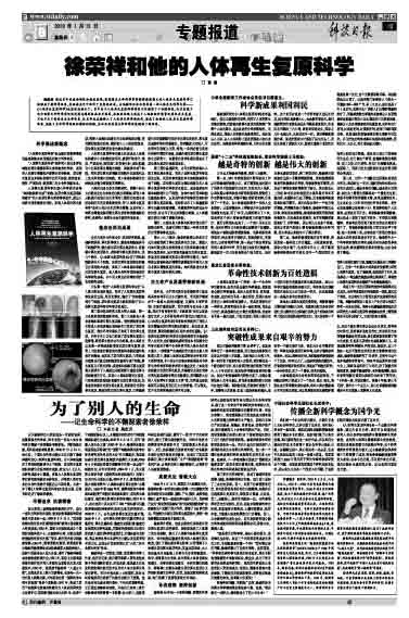 菲彩国际集团_科技日报：徐荣祥和他的人体再生回复科学